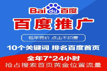 百度广告推广案例：如何用最低预算获得最大效果